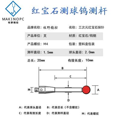 三坐标测针钨钢探针红宝石测头测针螺纹M4替代雷尼绍A-5003-2932