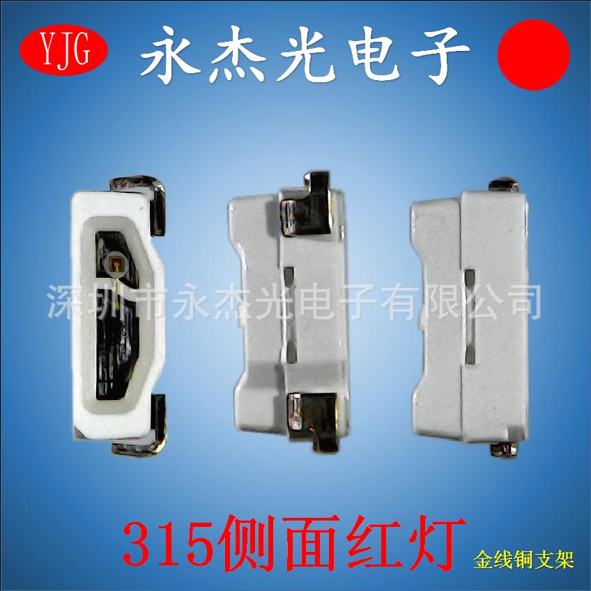 供应贴片侧面发光二极管315红灯led贴片灯珠315红色315侧面红光