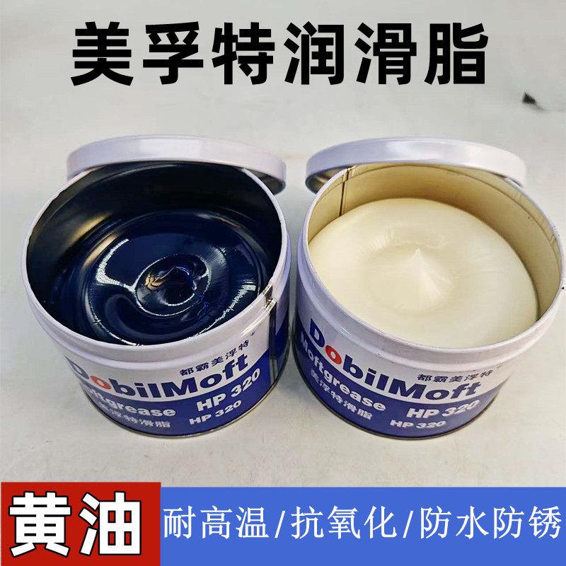 耐高温润滑油脂 润滑脂高温润滑 汽车 轴承 电锤 电机润滑油 黄油