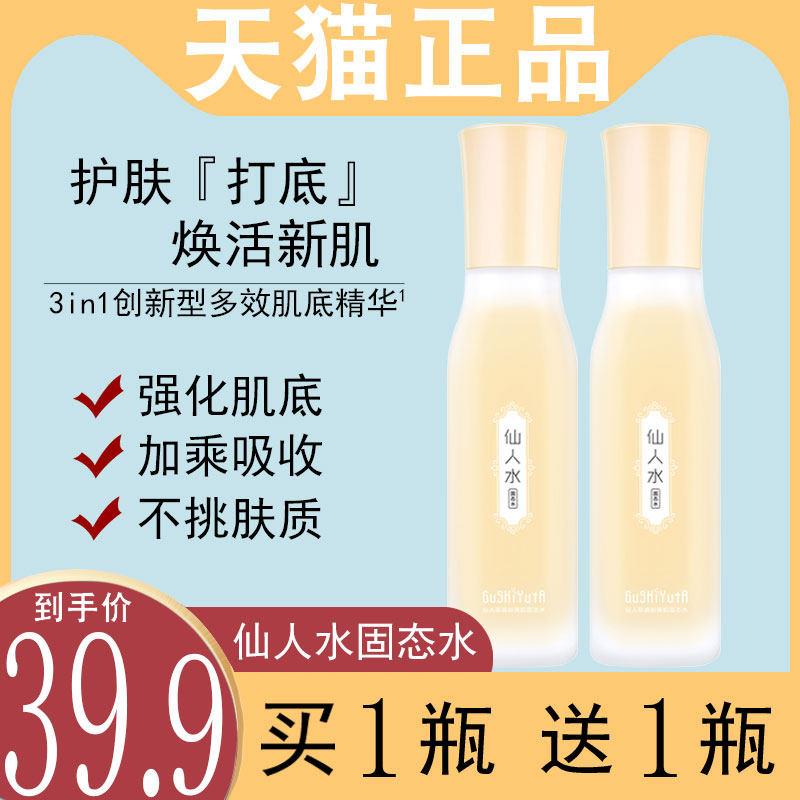 仙人水固态水仙人草御龄美肌保湿补水爽肤化妆护肤水正品湿敷水乳