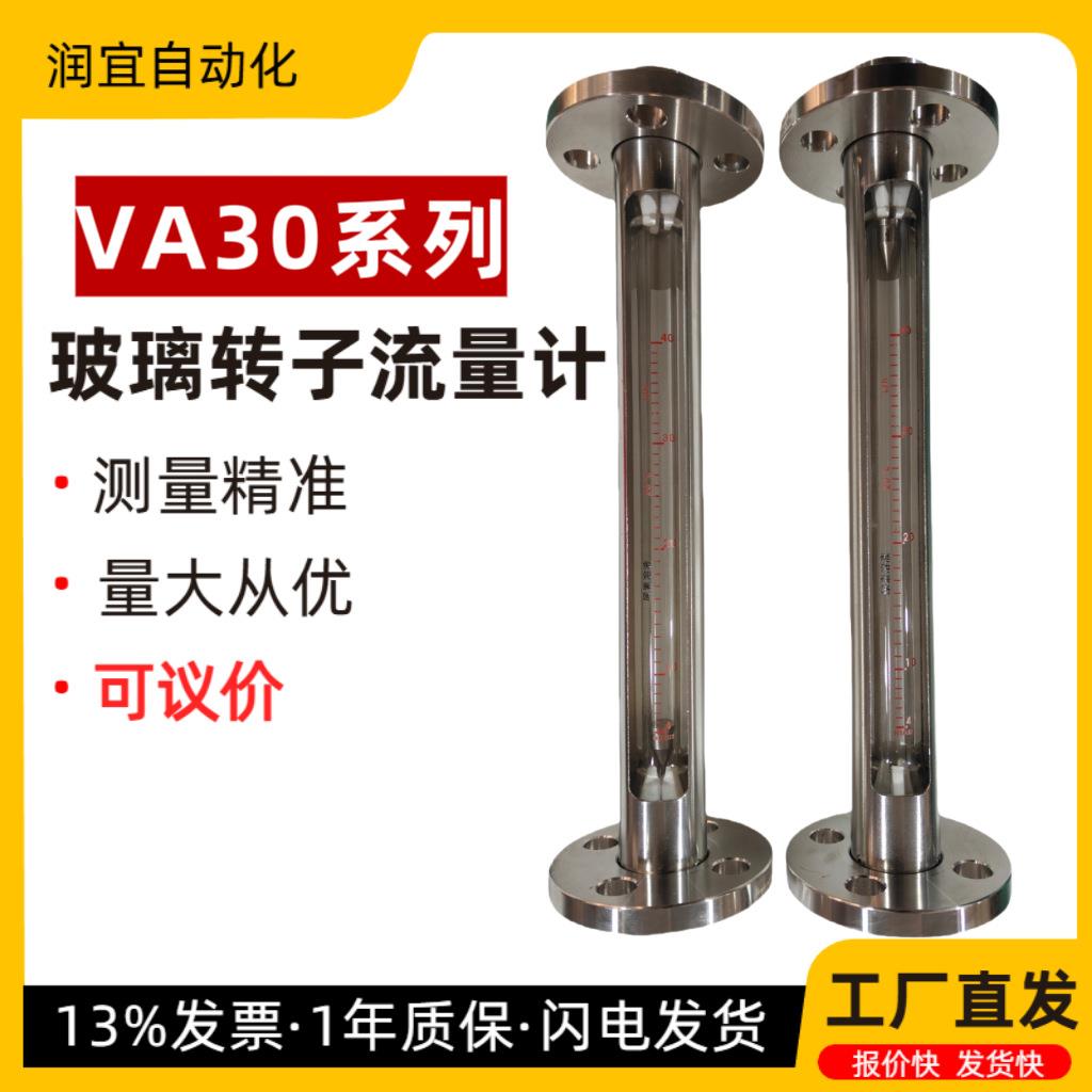 VA/GA30系列不锈钢转子流量计玻璃转子流量计水空气普通型流量计