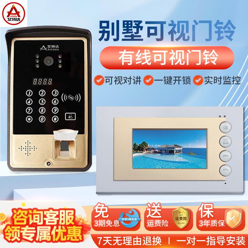 艾特达可视门铃对讲机家用监控有线高清影片别墅智能电子门禁系统