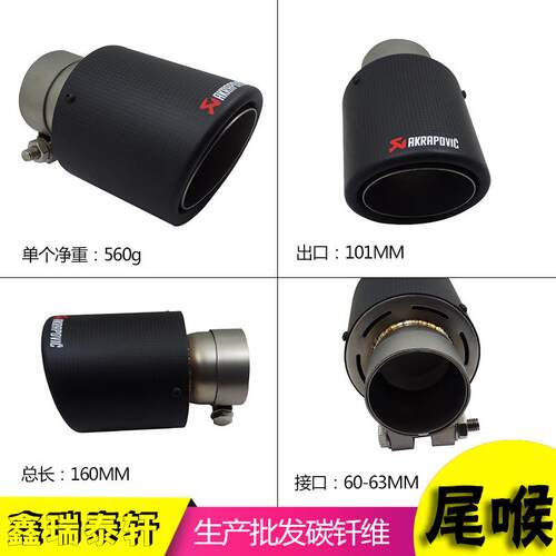 碳纤卷边硼砂接口60-63MM出口101MM天蝎AK尾喉改装排气管套消声器