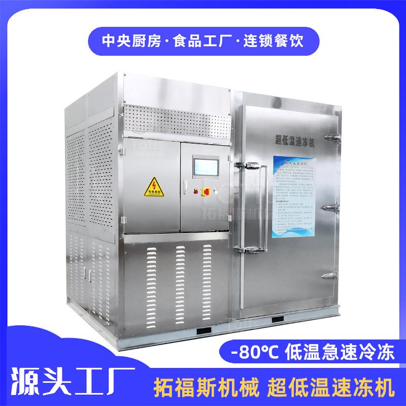 三文鱼锁鲜速冻机-80℃超低温保鲜速冻柜全不锈钢海鲜急冻设备