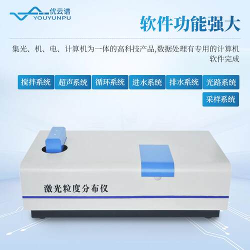 激光粒度仪全自动固体粉末激光粒析分布仪法湿激光度粒度分仪器