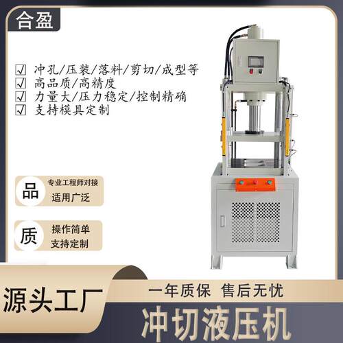 广东厂家20吨冲切液压机铝合金冲边压力机定制四柱冲切液压机