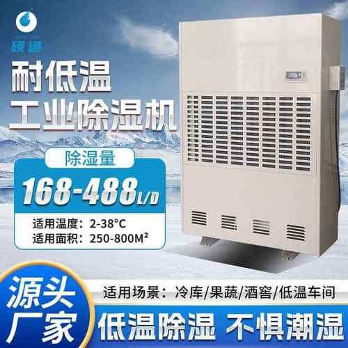 工业耐低温湿机冷藏库工业除湿器医药仓库商用除湿机大功率除湿