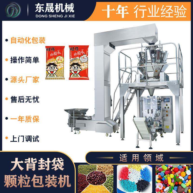 食用白砂糖包装机电子称重全机304不锈钢卫生自制袋颗粒包装机