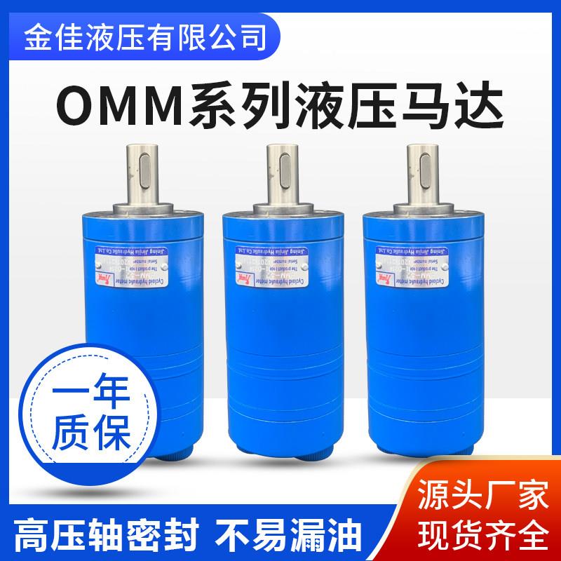 液压摆线马达OMM8/20/32/40/50扫地车扫雪机微型高转速油马达小型图片