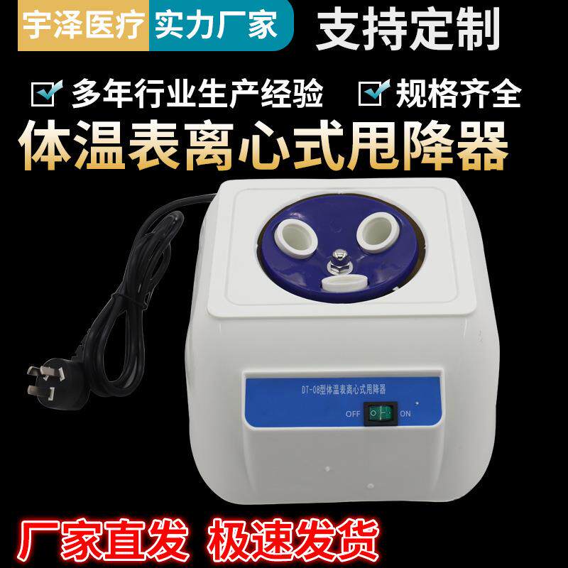 体表甩降机 离心式体表甩降器 甩降器 体温计 体温表