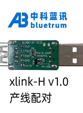 中科蓝讯串口 原厂出品Xlink-v2.0/ Xlink- H v1.0 调试工具