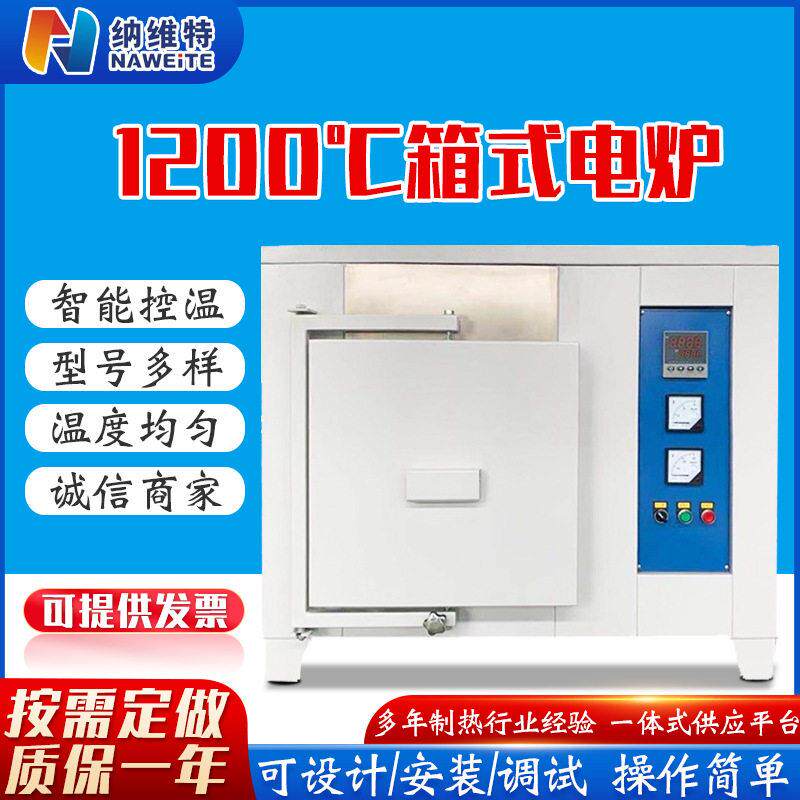 厂家包邮箱式电炉1200度温实验室箱式电阻炉子工业智能马弗炉