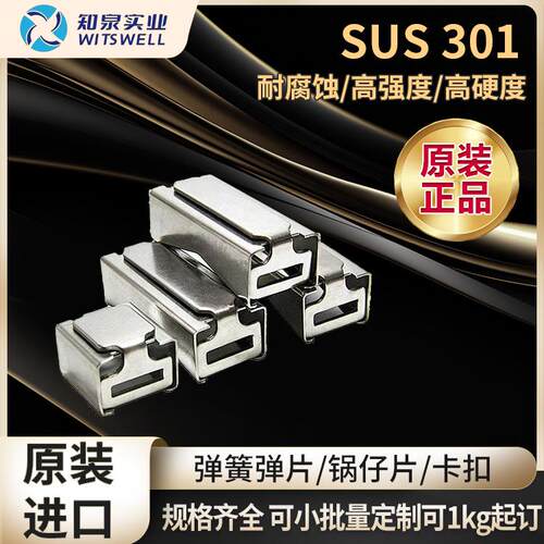 不锈钢弹簧板 301不锈钢弹簧板 SUS301不锈钢弹簧板硬度高弹性好