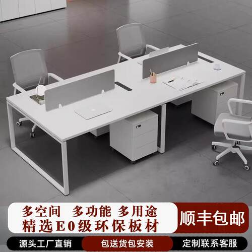 职员办公桌椅组合简约现代2/4/6人位员工位财务桌白色办公室家具