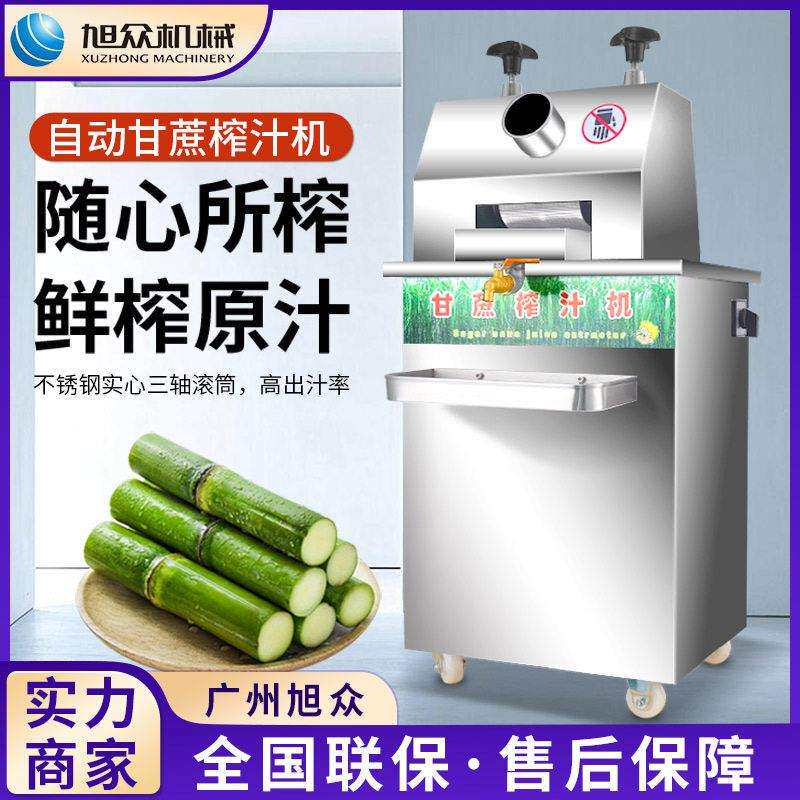 旭众商用电动甘蔗榨汁机不锈钢全自动榨甘蔗机摆摊流动甘蔗制汁机