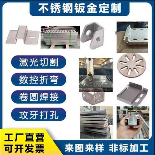 304不锈钢激光切割制品零切201钣金卷圆加工316非标加工 色板个性
