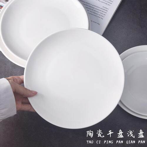 盘子家用牛排纯白陶瓷圆形西餐菜盘碟子浅盘平盘菜碟西式餐具创意