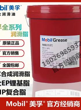 美孚力士EP2 EP1 XHP222锂基脂 N2 EM复合脂SHC100 220合成润滑脂