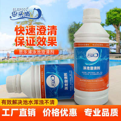 剂水上澄清乐园乐絮凝剂思澄清净水剂剂泳池清澈见底水质游泳池浦