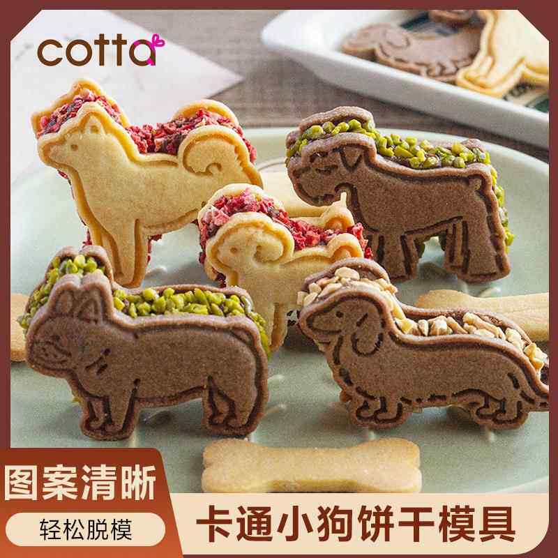 日本cotta饼干模具狗狗立体儿童曲奇翻糖烘焙卡通diy可爱磨具家用
