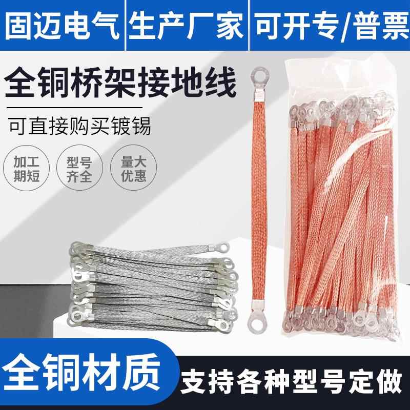 全铜桥架接接地线 铜编织带跨接线 镀锡接地铜扁线 配电柜软连结