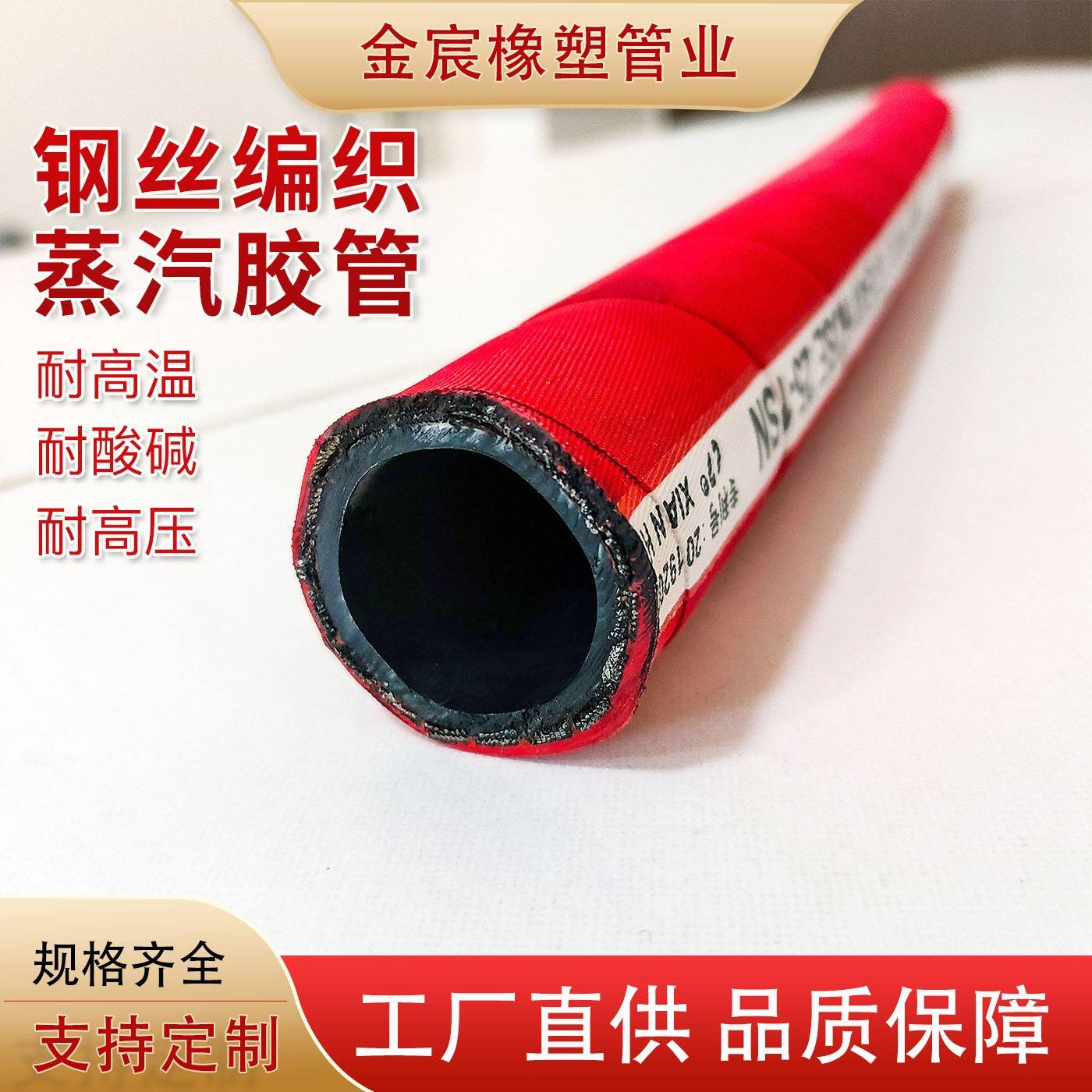 高压钢丝编织蒸汽胶管耐高温耐酸碱红色蒸汽软管高压胶管