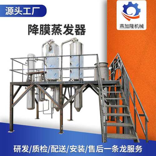 碳酸钾降膜蒸发器柠檬酸提取精炼处理设备山梨糖醇降膜蒸发器