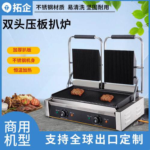 拓企商用电热煎牛扒压板扒炉头帕尼尼汉堡煎包机器双头煎肉设备