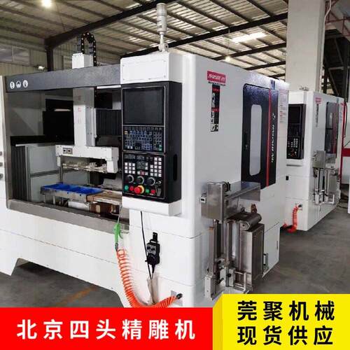 北京精雕机玻璃五金石墨模具精雕机四轴带机械手气动换刀