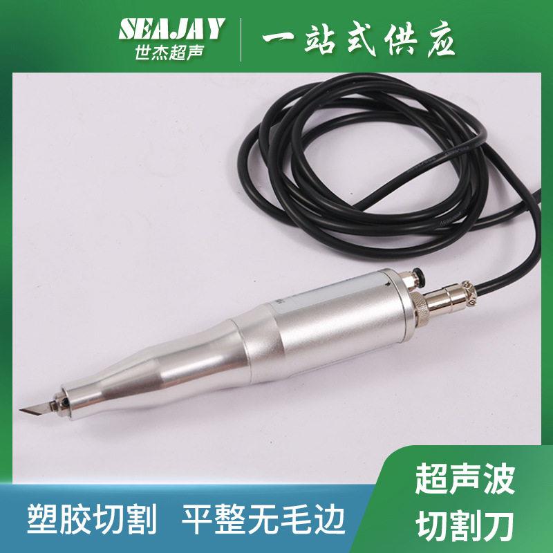 便携式手持30k超声波塑料切割刀厂家橡胶件无纺布料超音波切刀