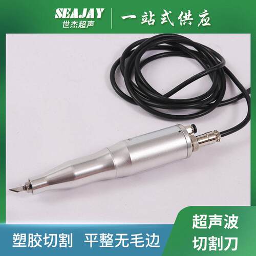 便携式手持30k超声波塑料切割刀厂家橡胶件无纺布料超音波切刀