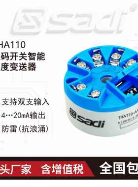 THA110头部安装型智能温度变送器/拨码开关