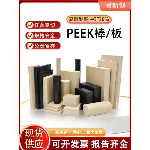 进口天然彩色Peek板陶瓷Peek管食品级红色Tacapeek板碳纤维加玻璃