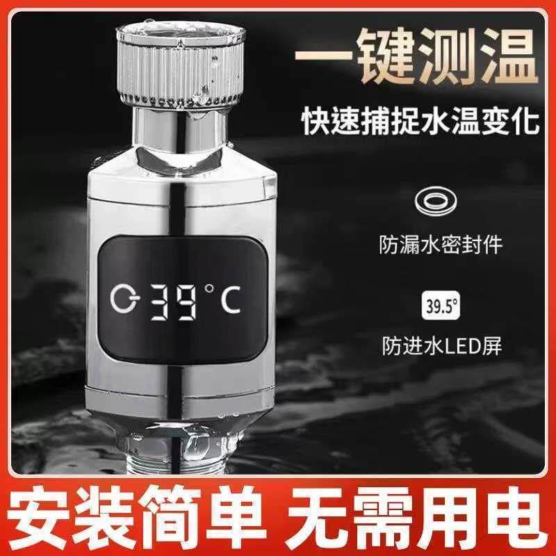 瞿聃风貌花洒温度显示器沐浴水龙头测温器婴儿老年人洗澡防烫神器
