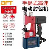 贝傅特GK9 900充电型封包机小型手提电池分连两用大米袋闭口机编