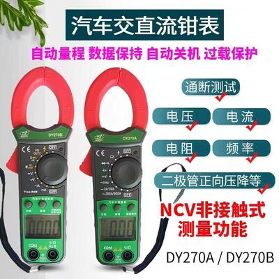 双屏显示数字钳形万用表 DY270ADY270B 电容 频率 温度