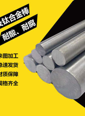 TC4钛棒tc21钛合金棒材加工定制纯细钛棒料TA2高强度钛合金圆棒