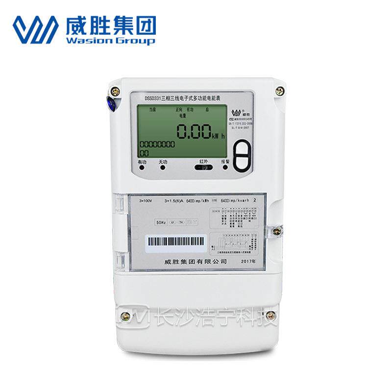 长沙威胜DSSD331-U1 三相三线电能表/电度表/工厂用 0.5S级