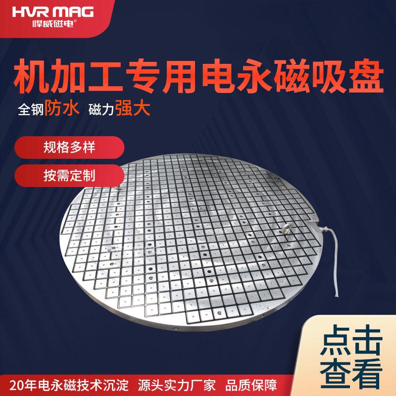 圆形方格电控永磁吸盘机加工强力磁盘吸盘非标机床用定制效率