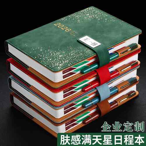 2026商务办公笔记本A5日程本星光肤感皮面超厚礼盒U套记事本子
