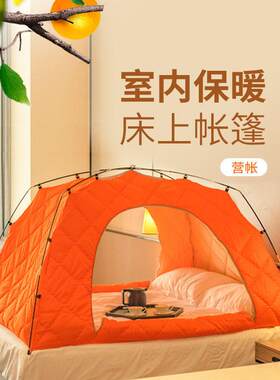 床户防风冬季室内帐篷保暖抗寒加厚上棉帐篷室内外防水加棉棉帐篷