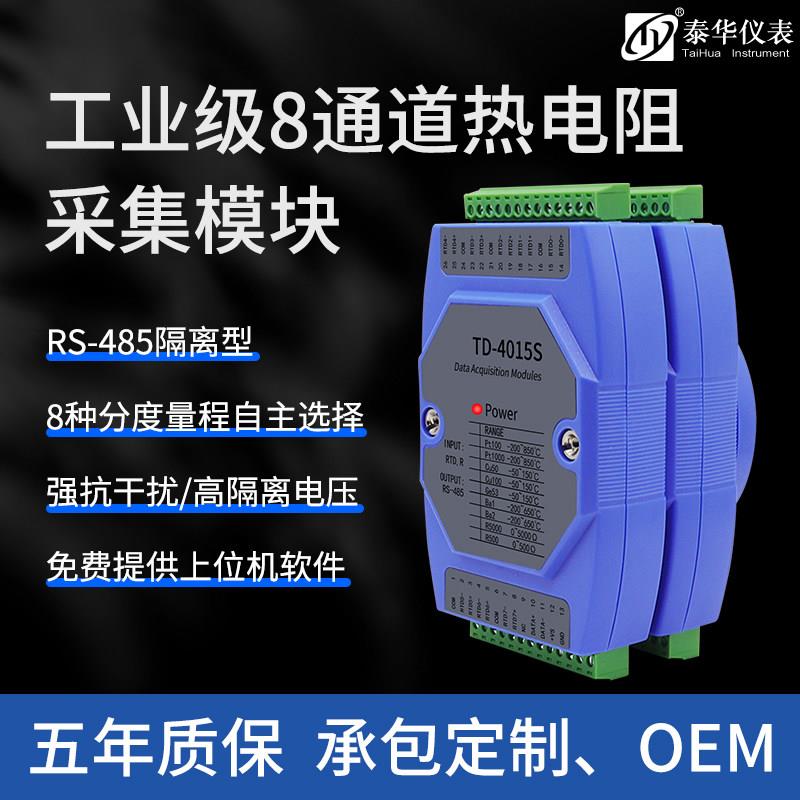 热电阻PT100温度输入远程采集热电偶K型转485隔离工业级扩展模块