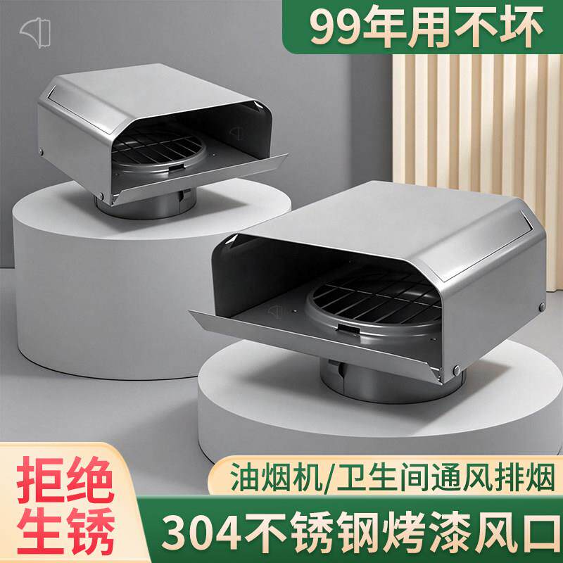 不锈钢风帽排气口出风罩油烟机烟割草机/草坪机