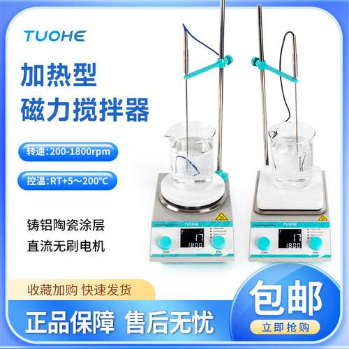 拓赫TMSR系列实验室加热数显定时型恒温磁力搅拌机小型磁力搅拌器