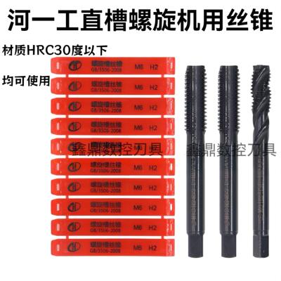 正品河一工直槽机用螺丝攻 黑色氮化螺丝攻M2 M3 M4 M5 M6 M8 M10