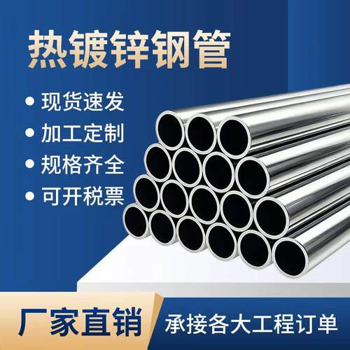 国标热镀锌钢管SC穿线管脚手架钢管 消防管 镀锌管耐腐蚀可定制