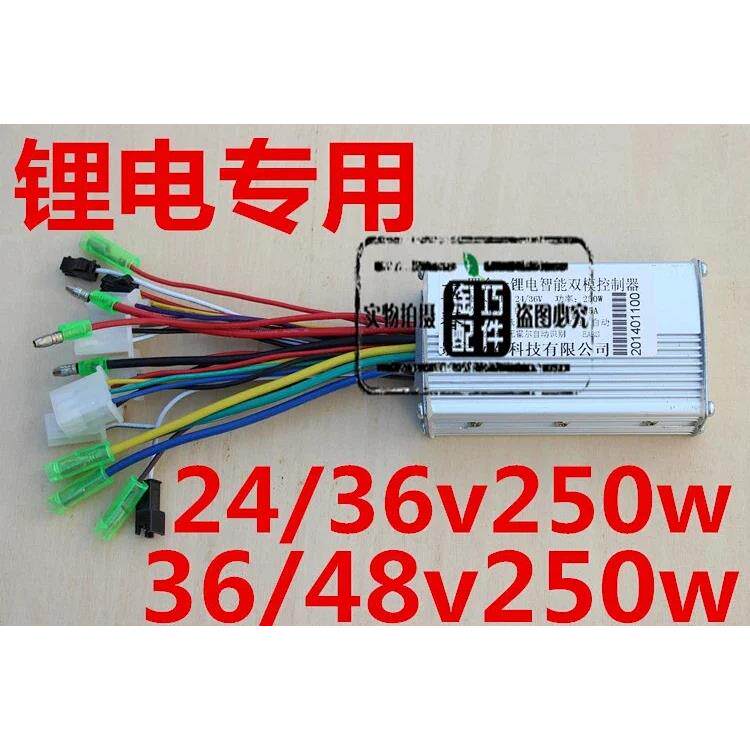 锂电池电动车专用控制器24v36v48V250W350w 无刷智能型双模控制器