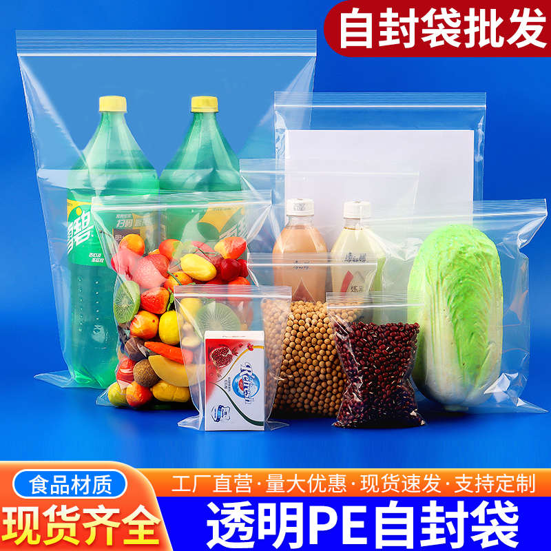 14.7号自封袋50*60cm透明大号食品密封袋服装收纳袋密实袋封口袋