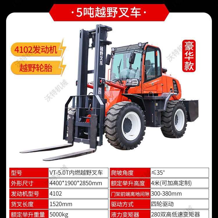 越野5吨叉车