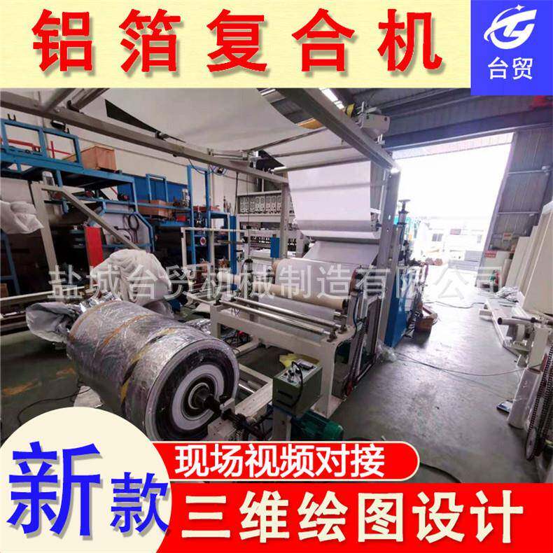 铝箔服装面料涂布机无纺布泡棉涂布纸塑复合机
